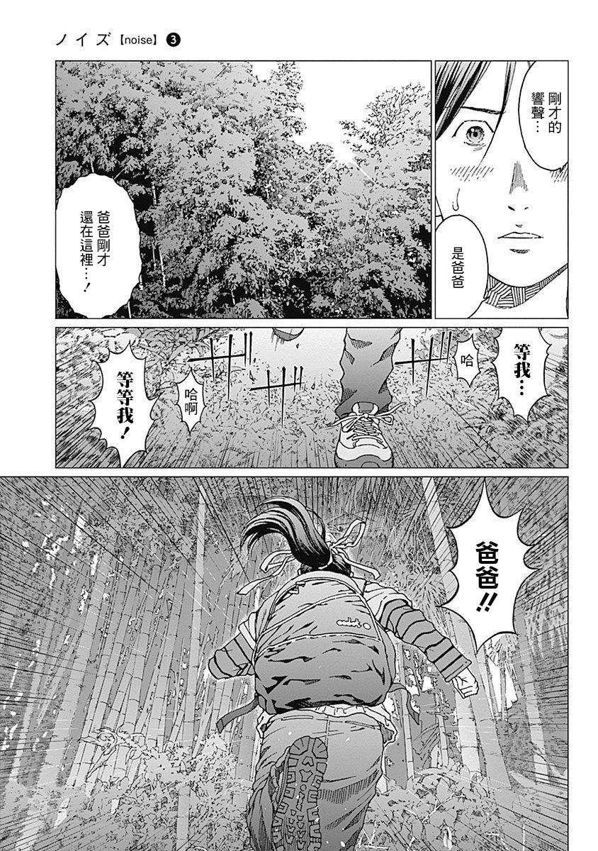 《噪音》漫画最新章节第22话免费下拉式在线观看章节第【21】张图片