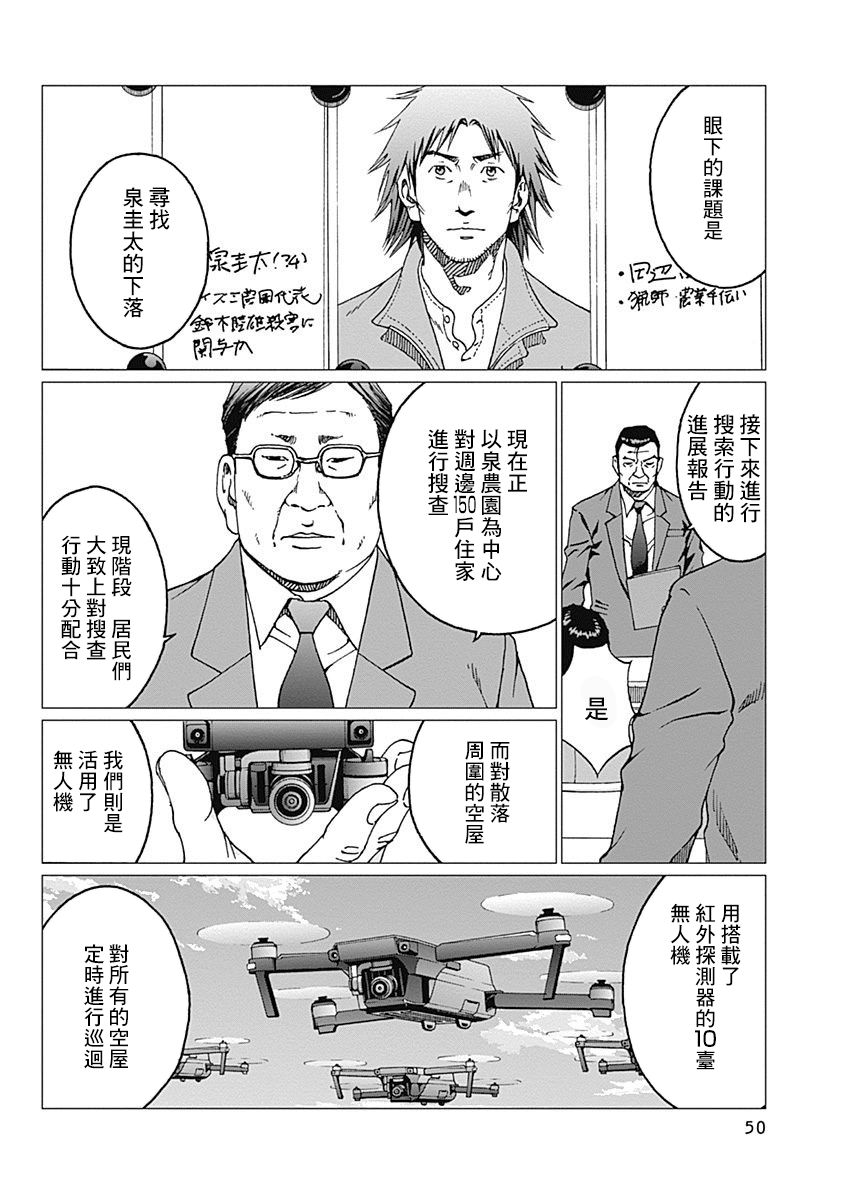 《噪音》漫画最新章节第19话 下落不明免费下拉式在线观看章节第【6】张图片