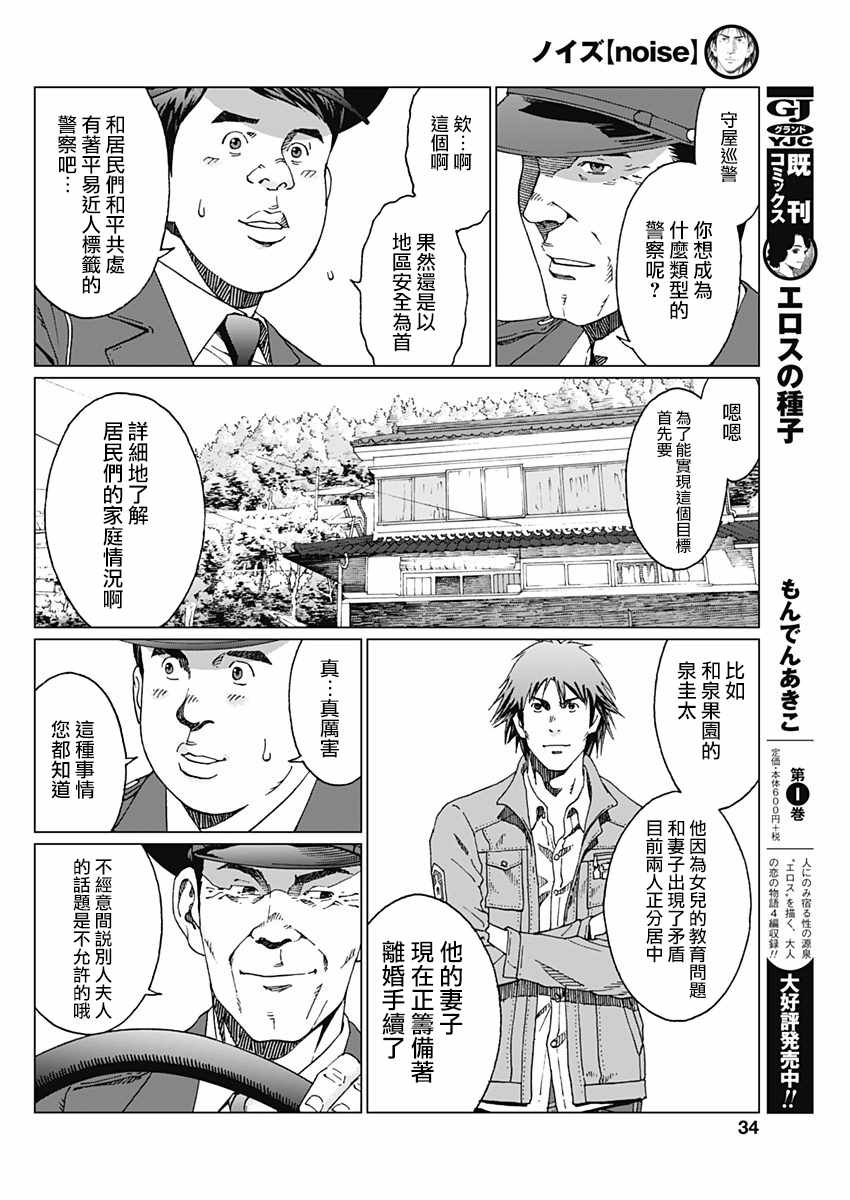 《噪音》漫画最新章节第1话免费下拉式在线观看章节第【36】张图片