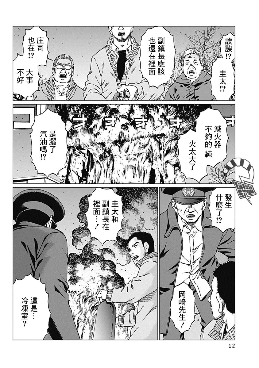 《噪音》漫画最新章节第17话 失踪免费下拉式在线观看章节第【11】张图片