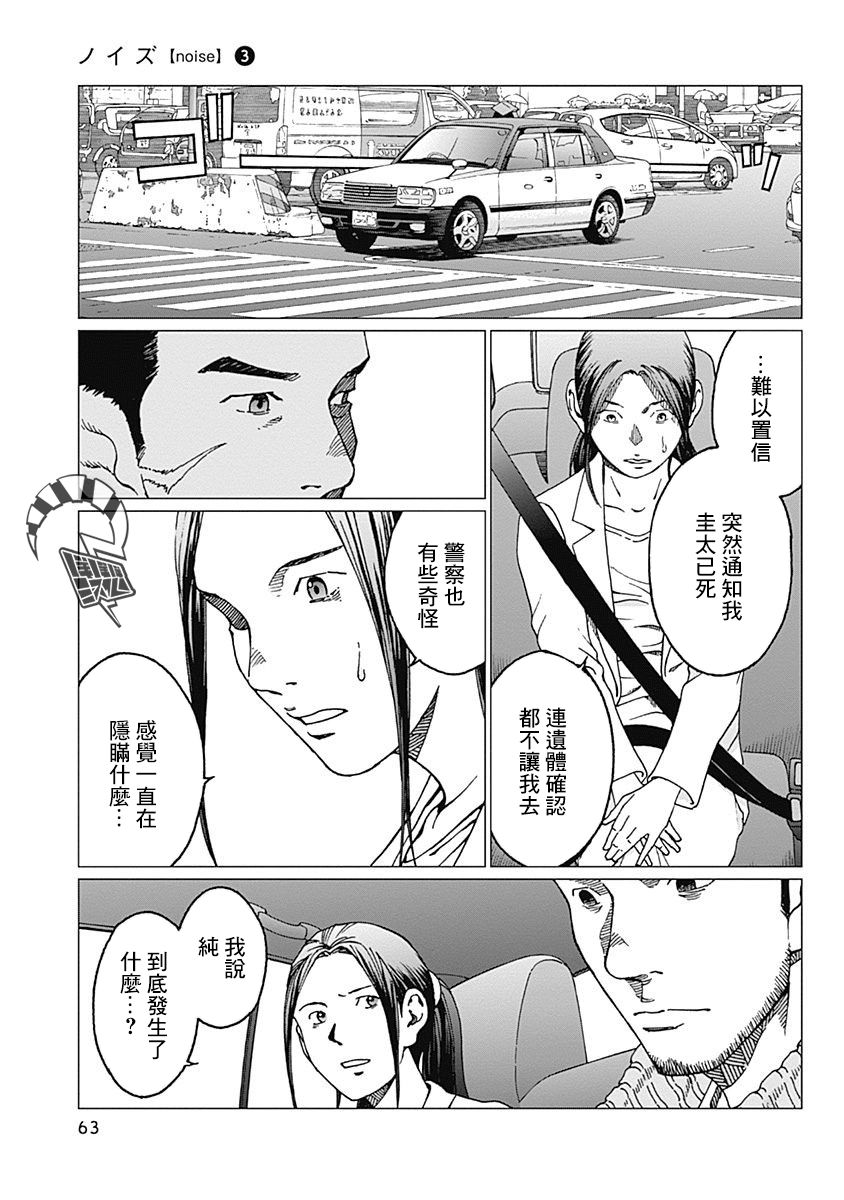 《噪音》漫画最新章节第19话 下落不明免费下拉式在线观看章节第【19】张图片