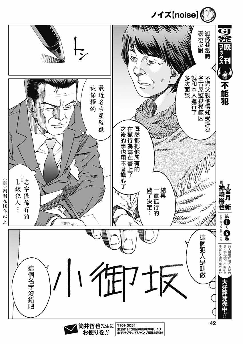 《噪音》漫画最新章节第1话免费下拉式在线观看章节第【44】张图片