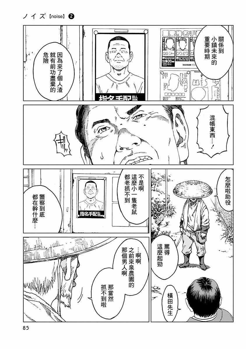 《噪音》漫画最新章节第11话免费下拉式在线观看章节第【15】张图片