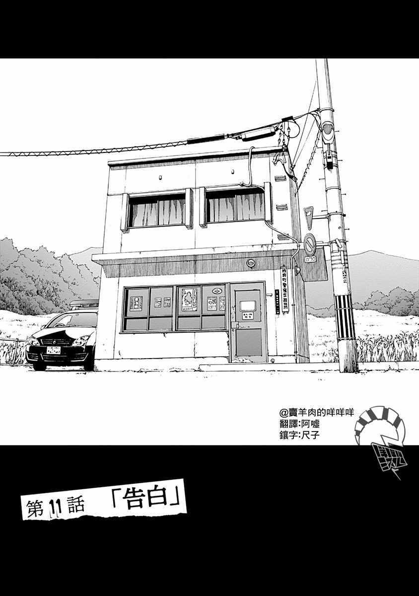 《噪音》漫画最新章节第11话免费下拉式在线观看章节第【1】张图片