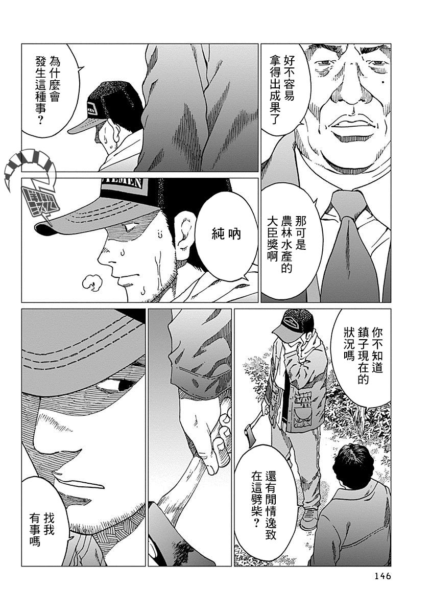 《噪音》漫画最新章节第14话 调停人免费下拉式在线观看章节第【16】张图片