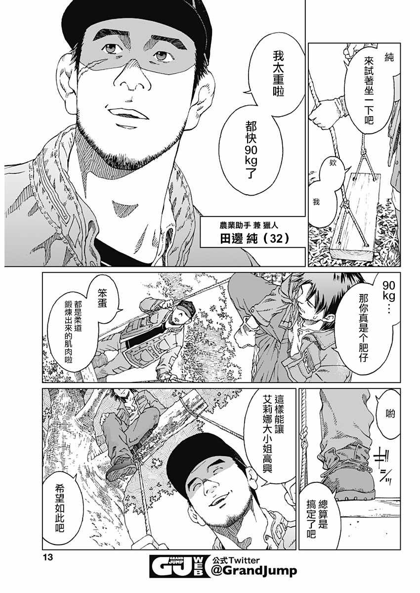 《噪音》漫画最新章节第1话免费下拉式在线观看章节第【15】张图片