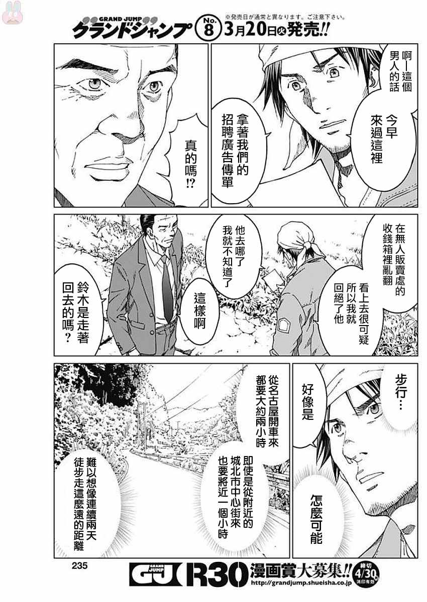 《噪音》漫画最新章节第6话免费下拉式在线观看章节第【17】张图片