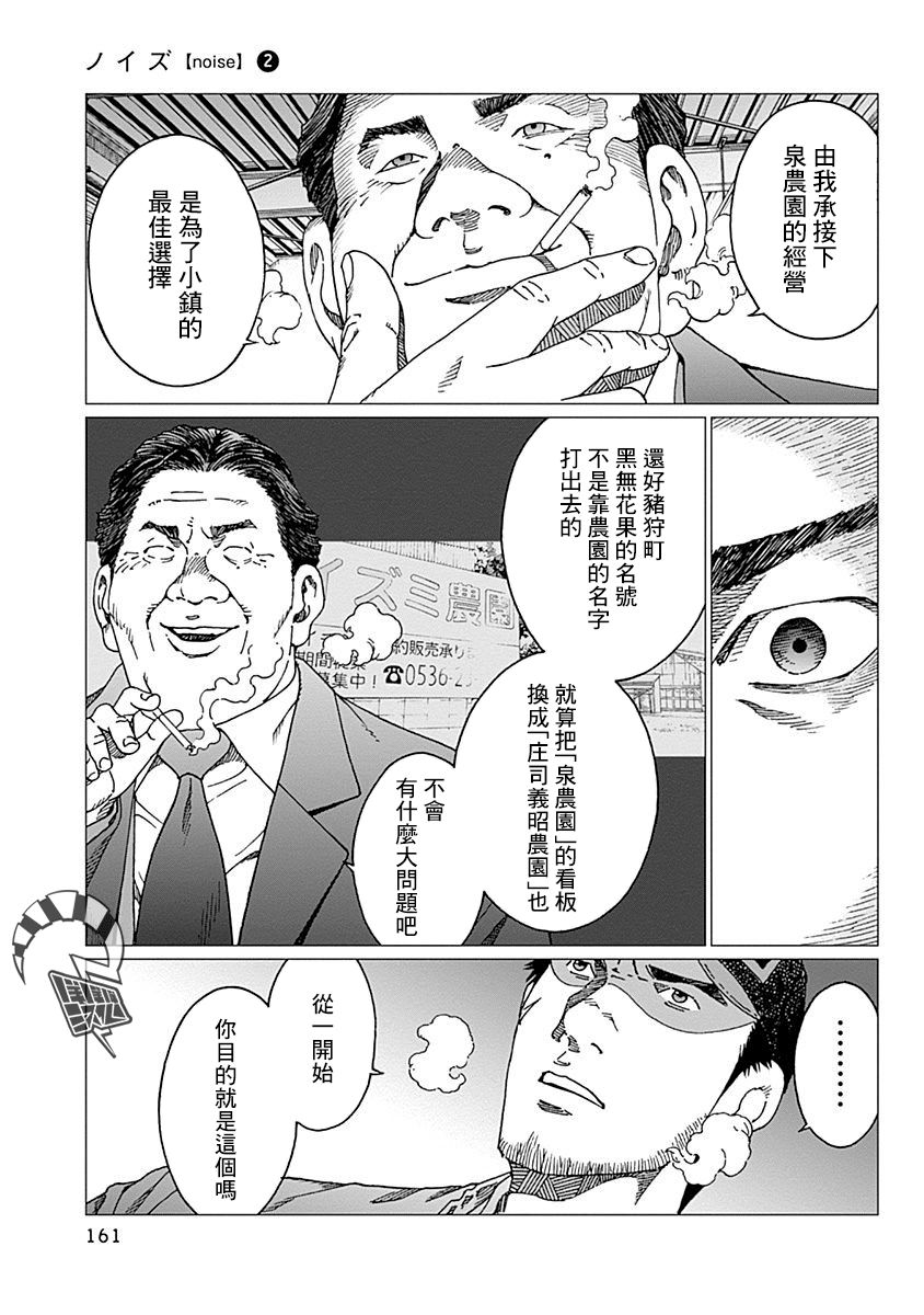 《噪音》漫画最新章节第15话 冷冻室免费下拉式在线观看章节第【11】张图片