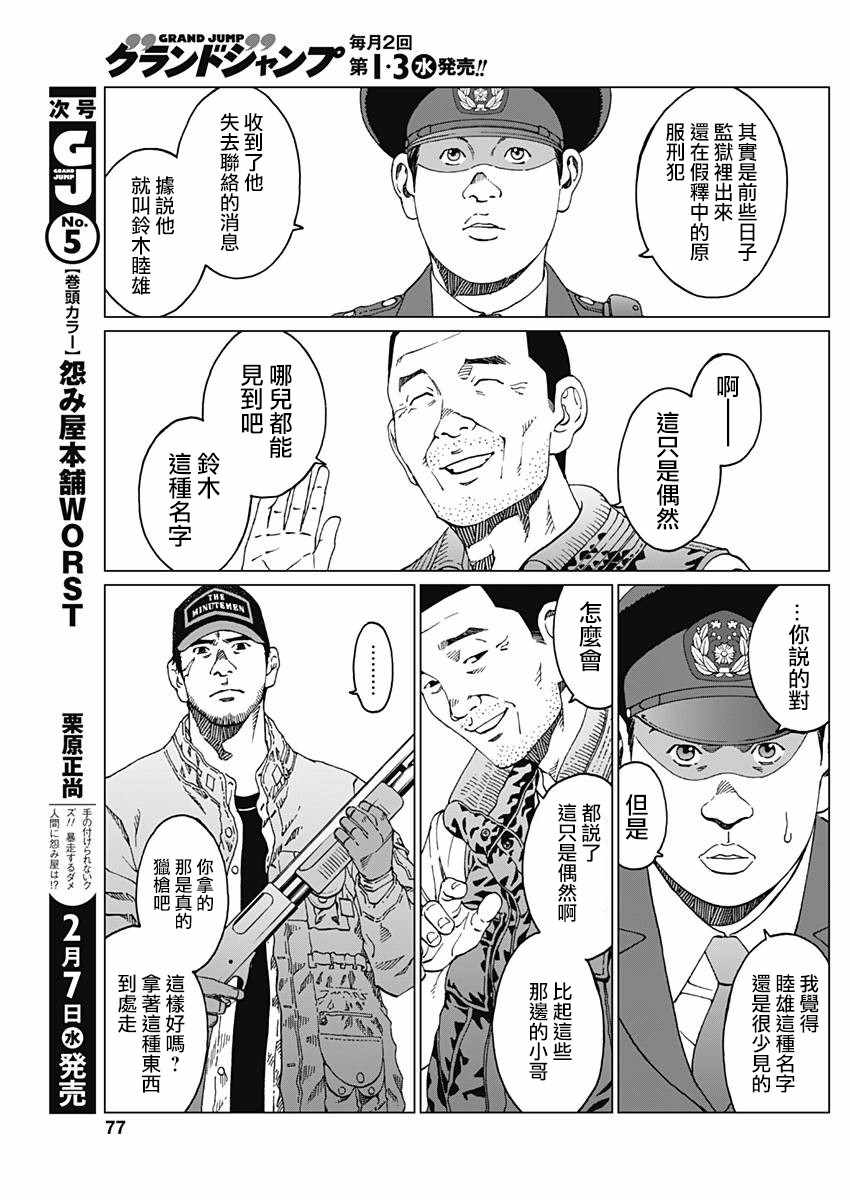 《噪音》漫画最新章节第4话免费下拉式在线观看章节第【9】张图片