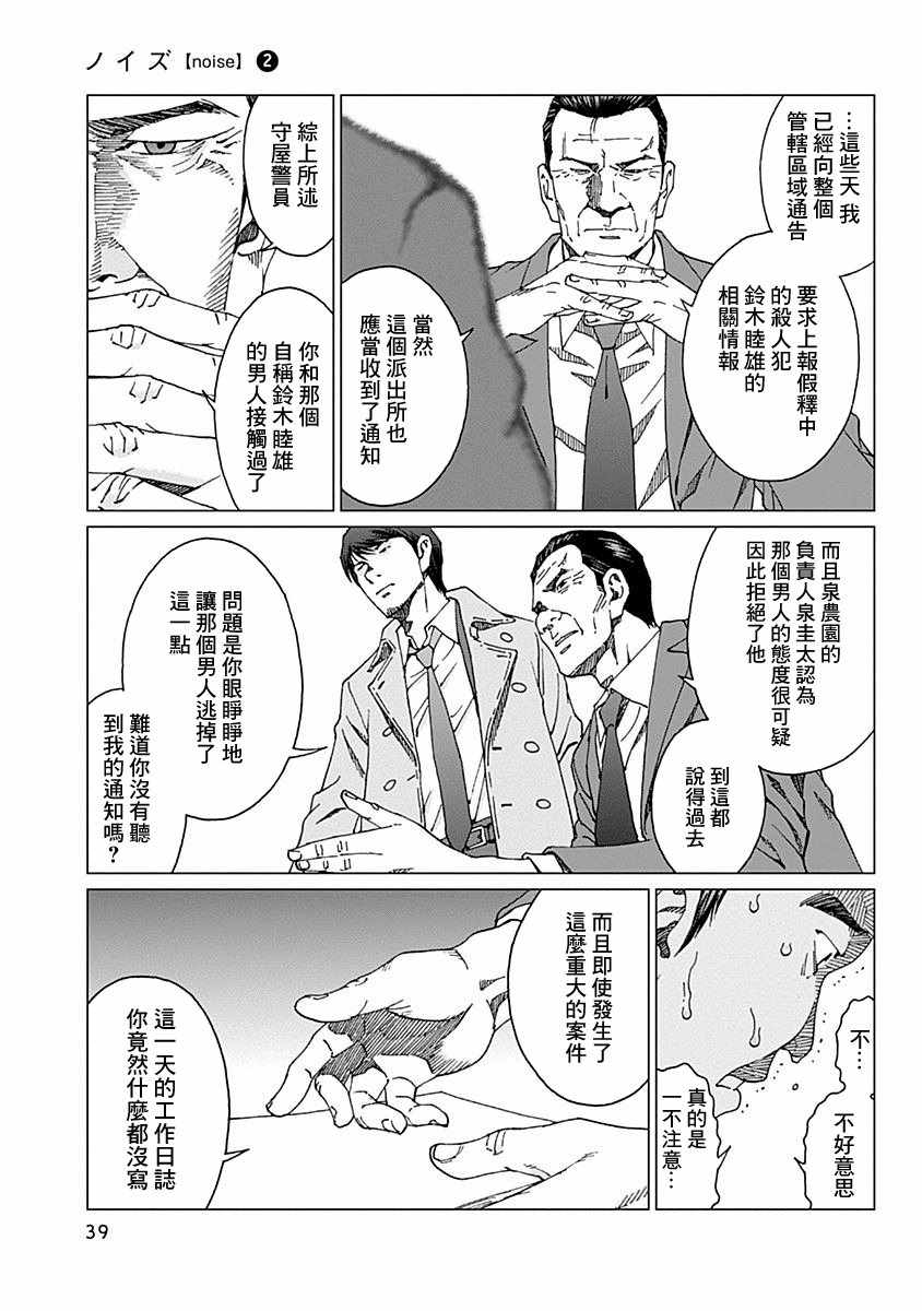 《噪音》漫画最新章节第9话免费下拉式在线观看章节第【15】张图片