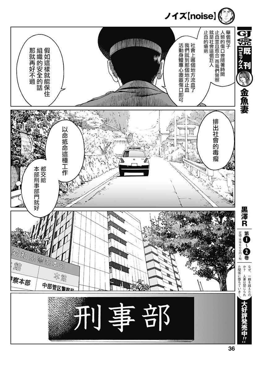 《噪音》漫画最新章节第1话免费下拉式在线观看章节第【38】张图片