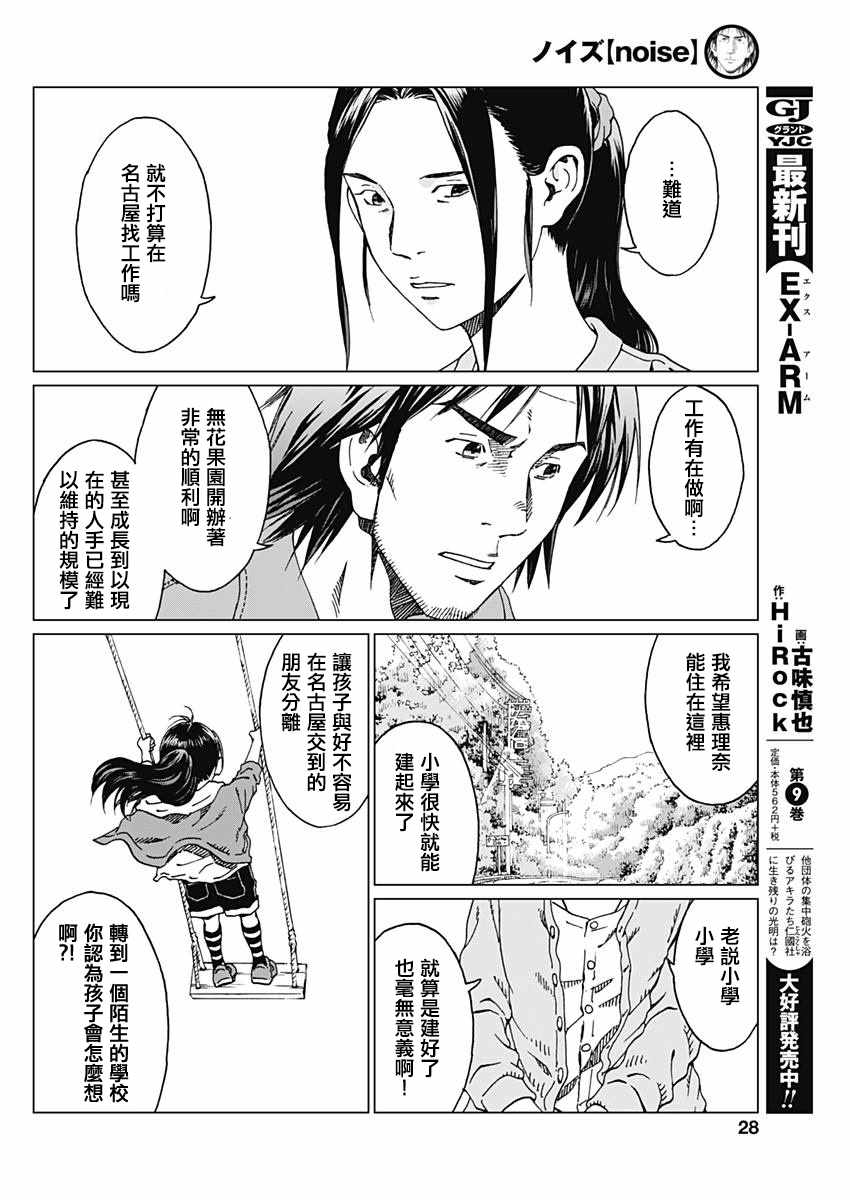 《噪音》漫画最新章节第2话免费下拉式在线观看章节第【4】张图片