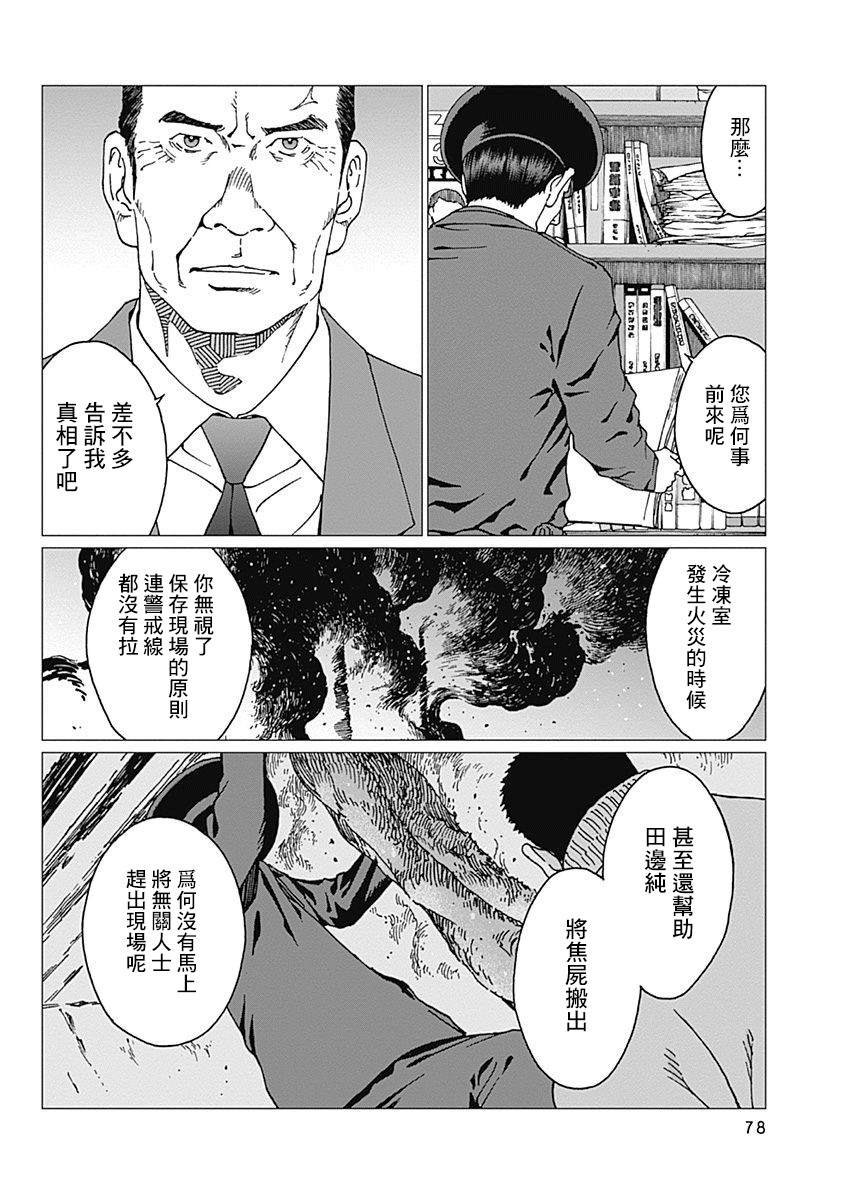 《噪音》漫画最新章节第20话 记忆的去向免费下拉式在线观看章节第【12】张图片