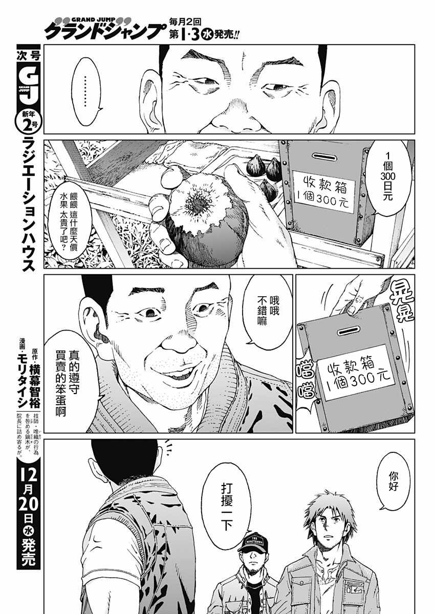 《噪音》漫画最新章节第1话免费下拉式在线观看章节第【19】张图片