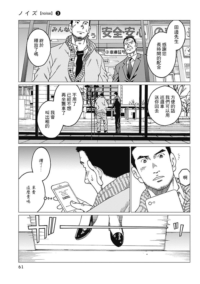 《噪音》漫画最新章节第19话 下落不明免费下拉式在线观看章节第【17】张图片