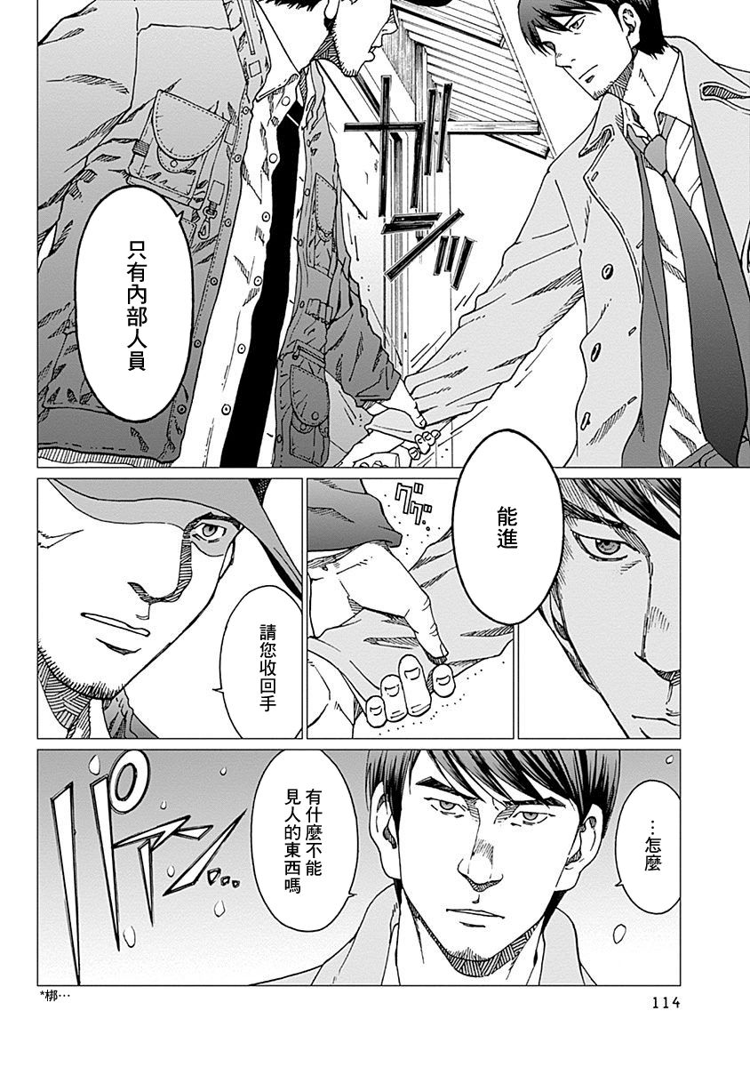 《噪音》漫画最新章节第13话 觉悟免费下拉式在线观看章节第【6】张图片