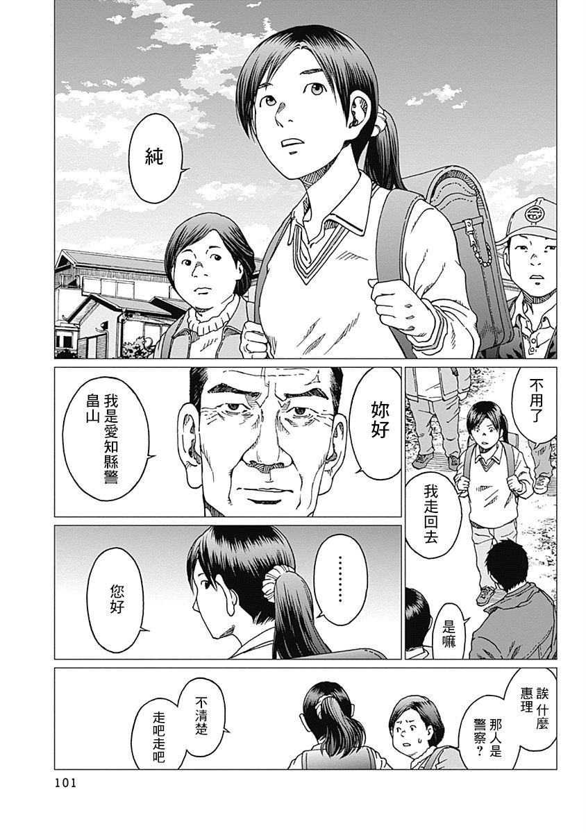 《噪音》漫画最新章节第21话 伪装家庭免费下拉式在线观看章节第【15】张图片