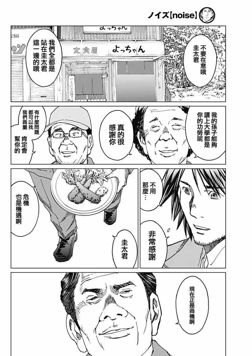 《噪音》漫画最新章节第8话免费下拉式在线观看章节第【7】张图片