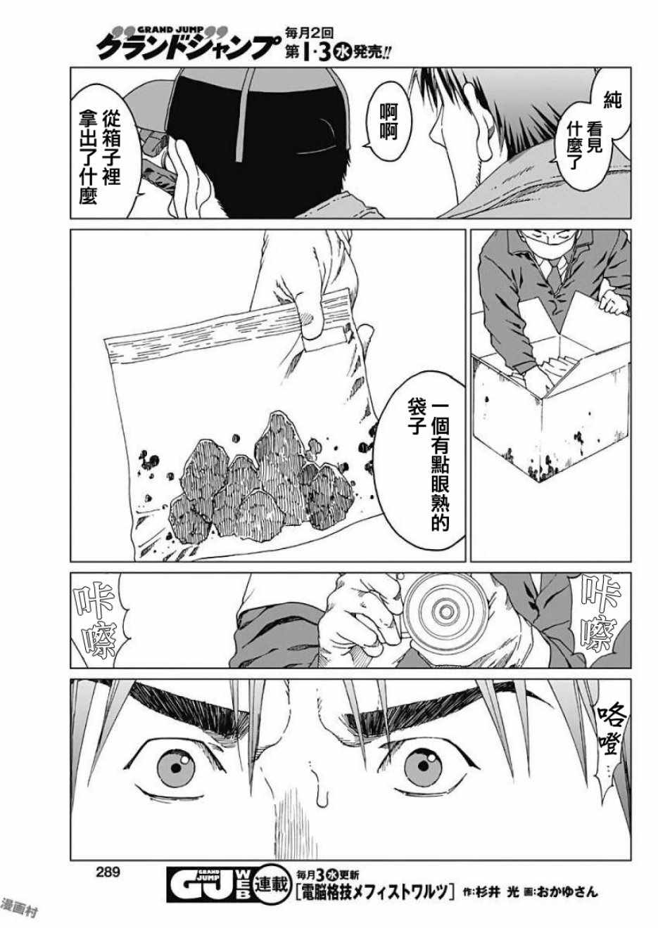 《噪音》漫画最新章节第7话免费下拉式在线观看章节第【13】张图片