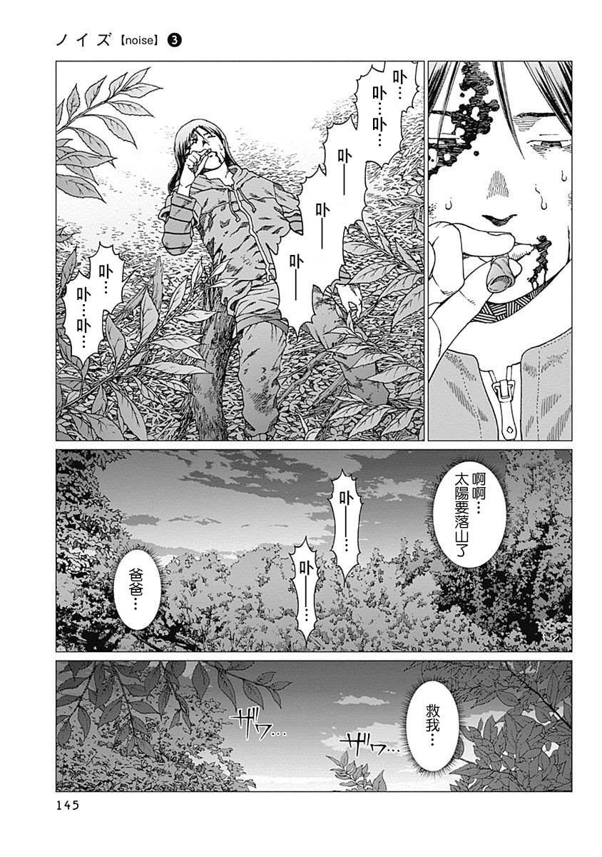 《噪音》漫画最新章节第23话免费下拉式在线观看章节第【13】张图片