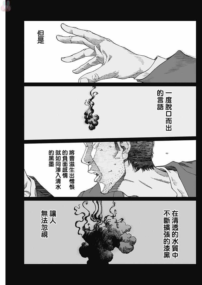 《噪音》漫画最新章节第3话免费下拉式在线观看章节第【21】张图片