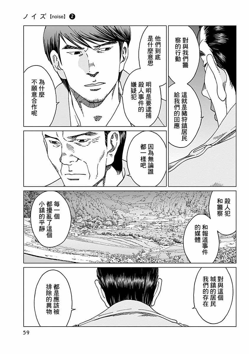 《噪音》漫画最新章节第10话免费下拉式在线观看章节第【11】张图片