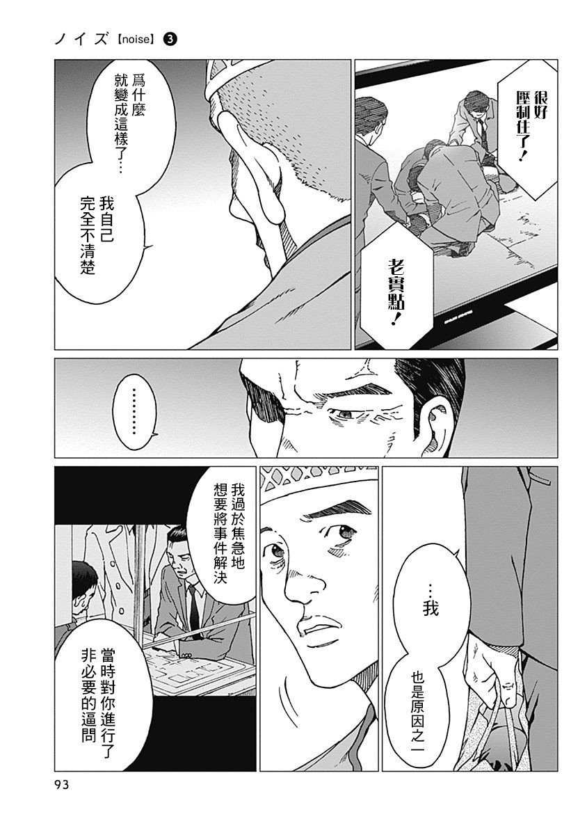 《噪音》漫画最新章节第21话 伪装家庭免费下拉式在线观看章节第【7】张图片