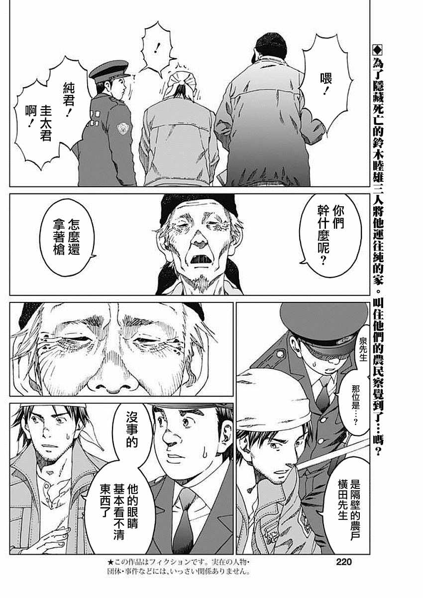 《噪音》漫画最新章节第6话免费下拉式在线观看章节第【2】张图片