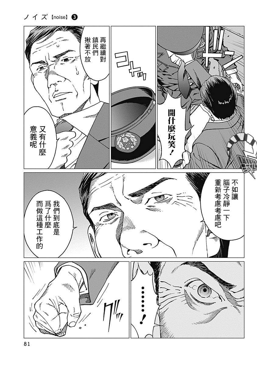 《噪音》漫画最新章节第20话 记忆的去向免费下拉式在线观看章节第【15】张图片