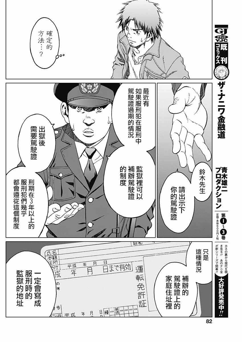 《噪音》漫画最新章节第4话免费下拉式在线观看章节第【14】张图片