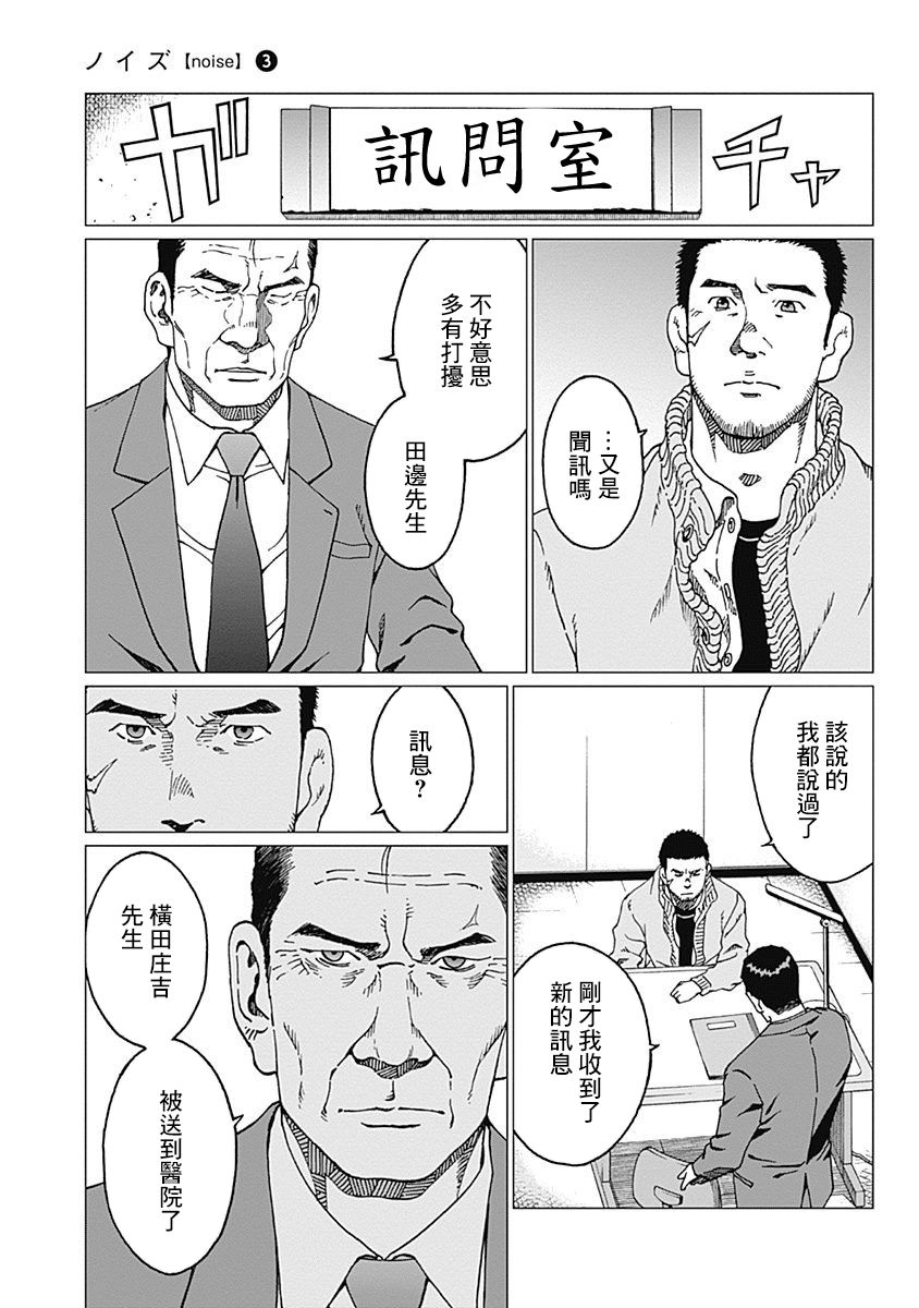 《噪音》漫画最新章节第19话 下落不明免费下拉式在线观看章节第【9】张图片