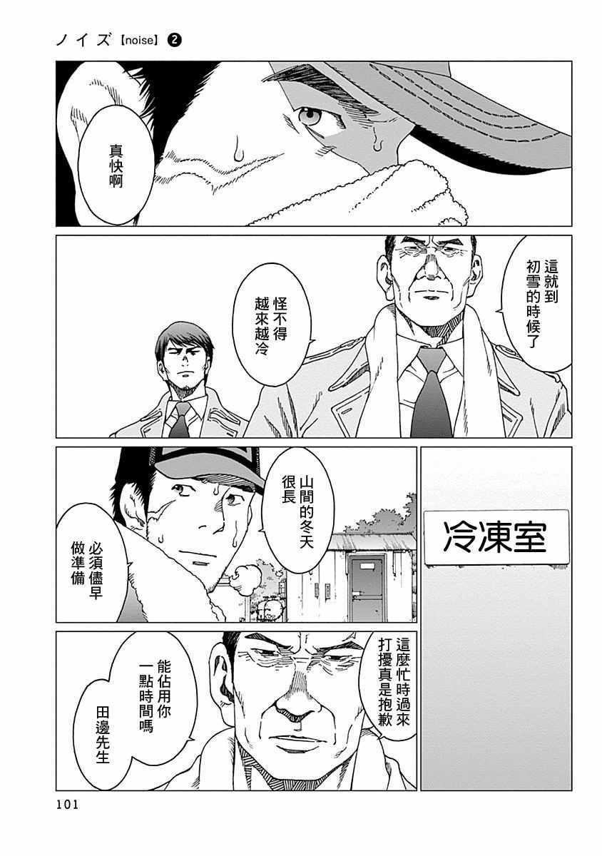 《噪音》漫画最新章节第12话免费下拉式在线观看章节第【13】张图片