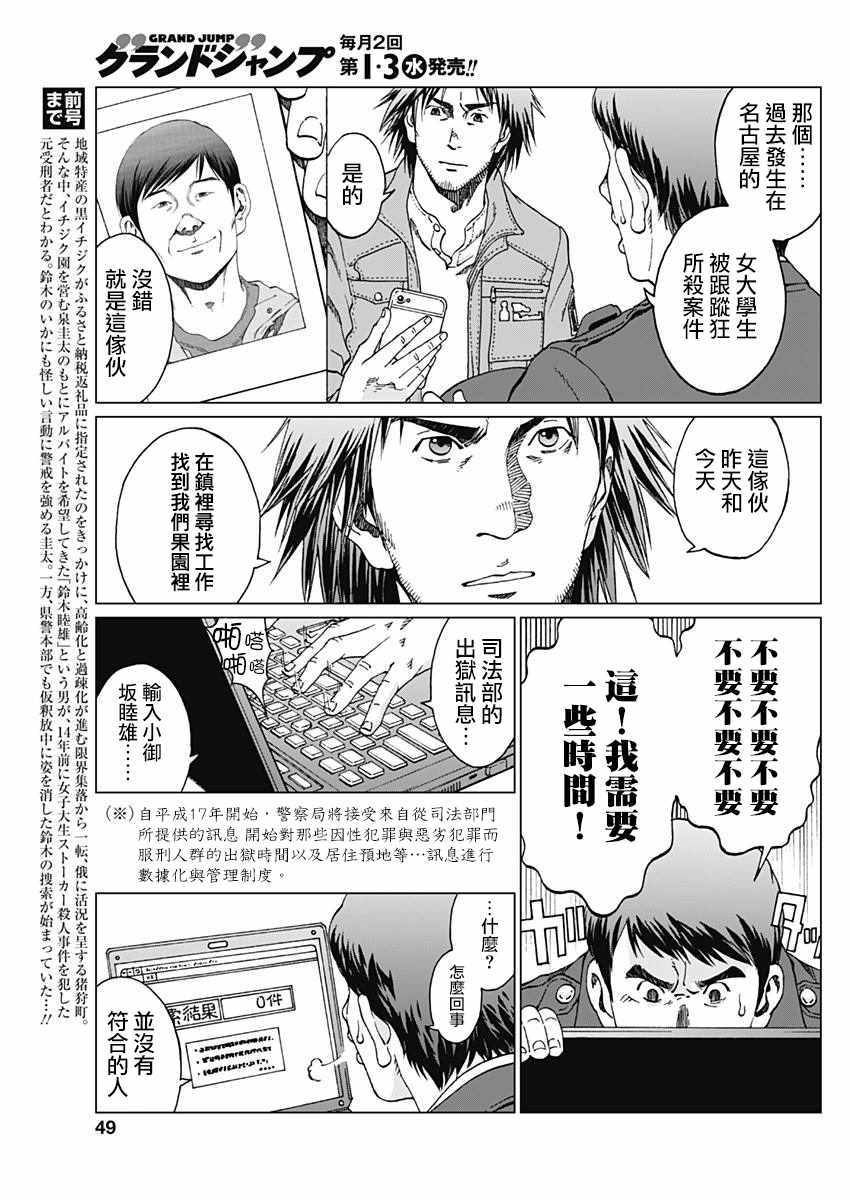 《噪音》漫画最新章节第3话免费下拉式在线观看章节第【3】张图片