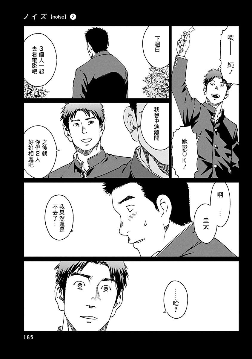《噪音》漫画最新章节第16话 田边纯免费下拉式在线观看章节第【15】张图片