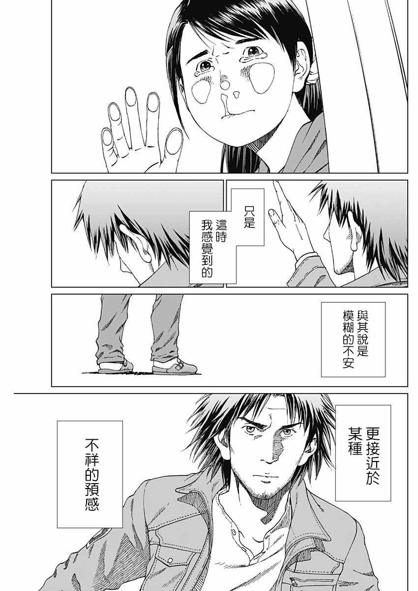 《噪音》漫画最新章节第4话免费下拉式在线观看章节第【7】张图片