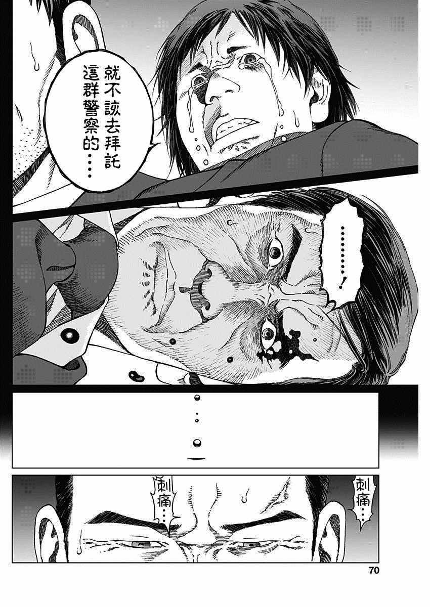 《噪音》漫画最新章节第3话免费下拉式在线观看章节第【24】张图片