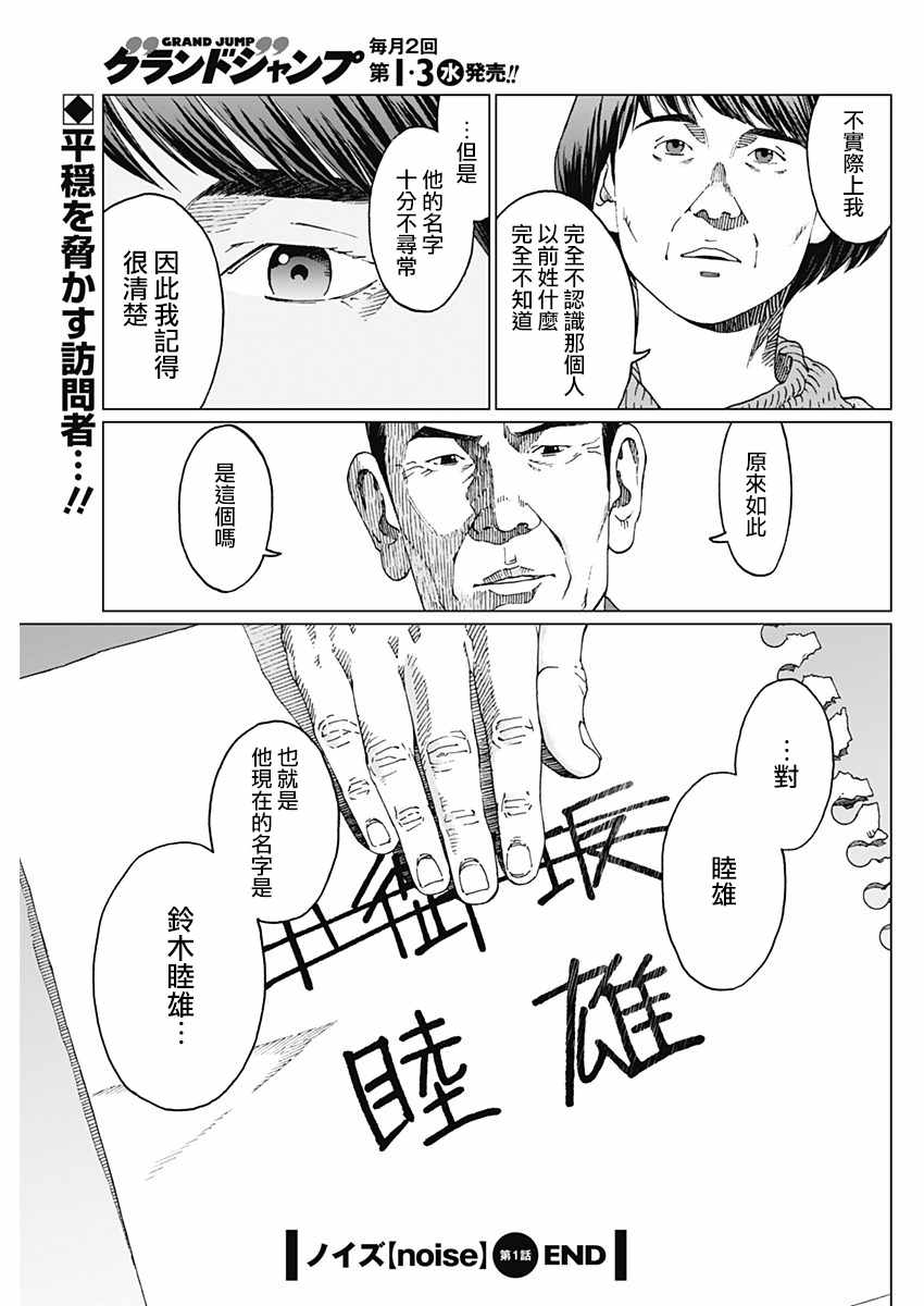 《噪音》漫画最新章节第1话免费下拉式在线观看章节第【45】张图片