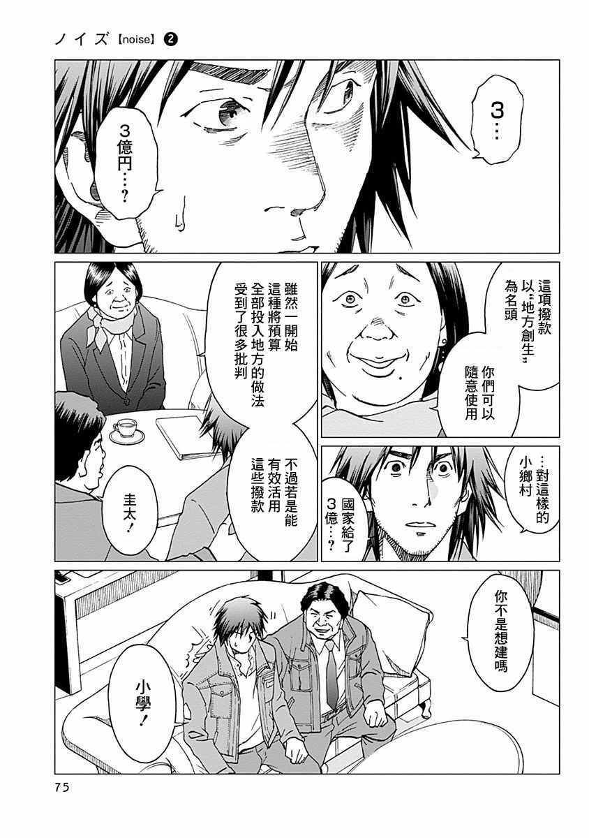 《噪音》漫画最新章节第11话免费下拉式在线观看章节第【5】张图片