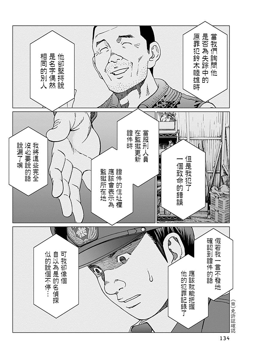 《噪音》漫画最新章节第14话 调停人免费下拉式在线观看章节第【4】张图片