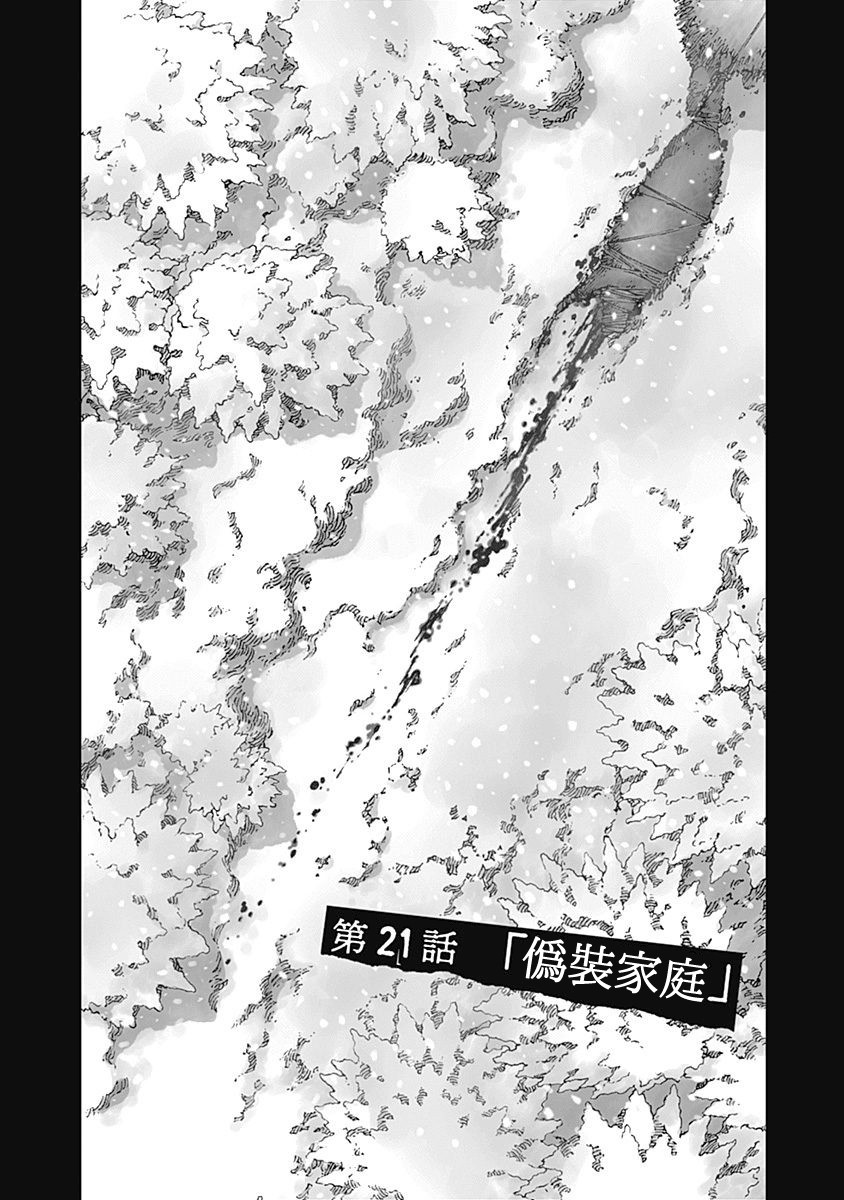 《噪音》漫画最新章节第21话 伪装家庭免费下拉式在线观看章节第【2】张图片