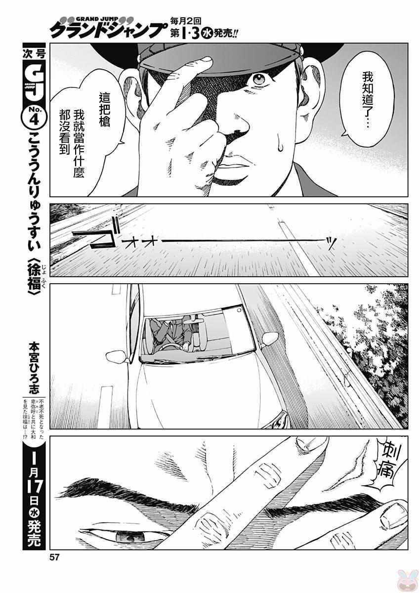 《噪音》漫画最新章节第3话免费下拉式在线观看章节第【11】张图片