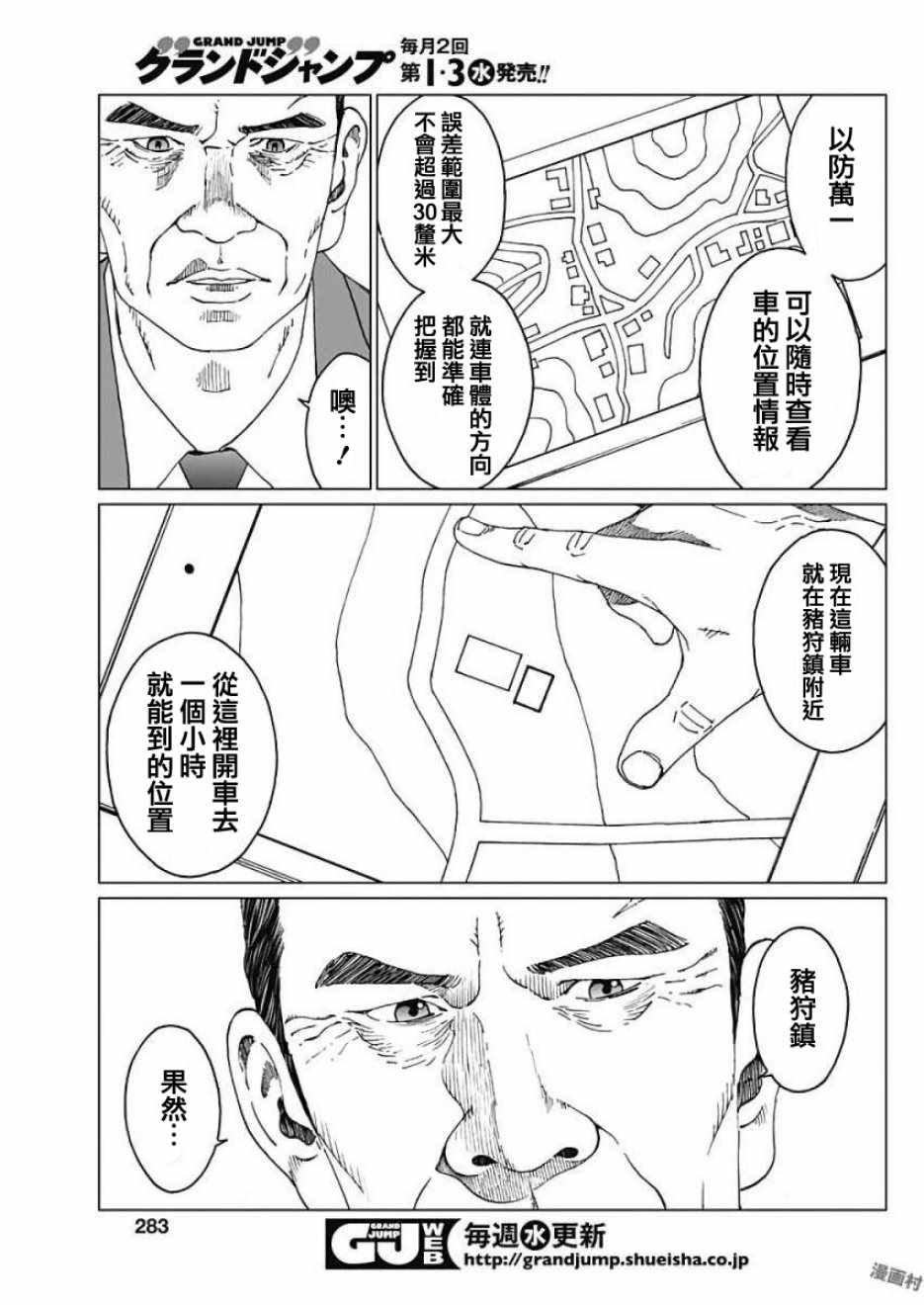 《噪音》漫画最新章节第7话免费下拉式在线观看章节第【7】张图片