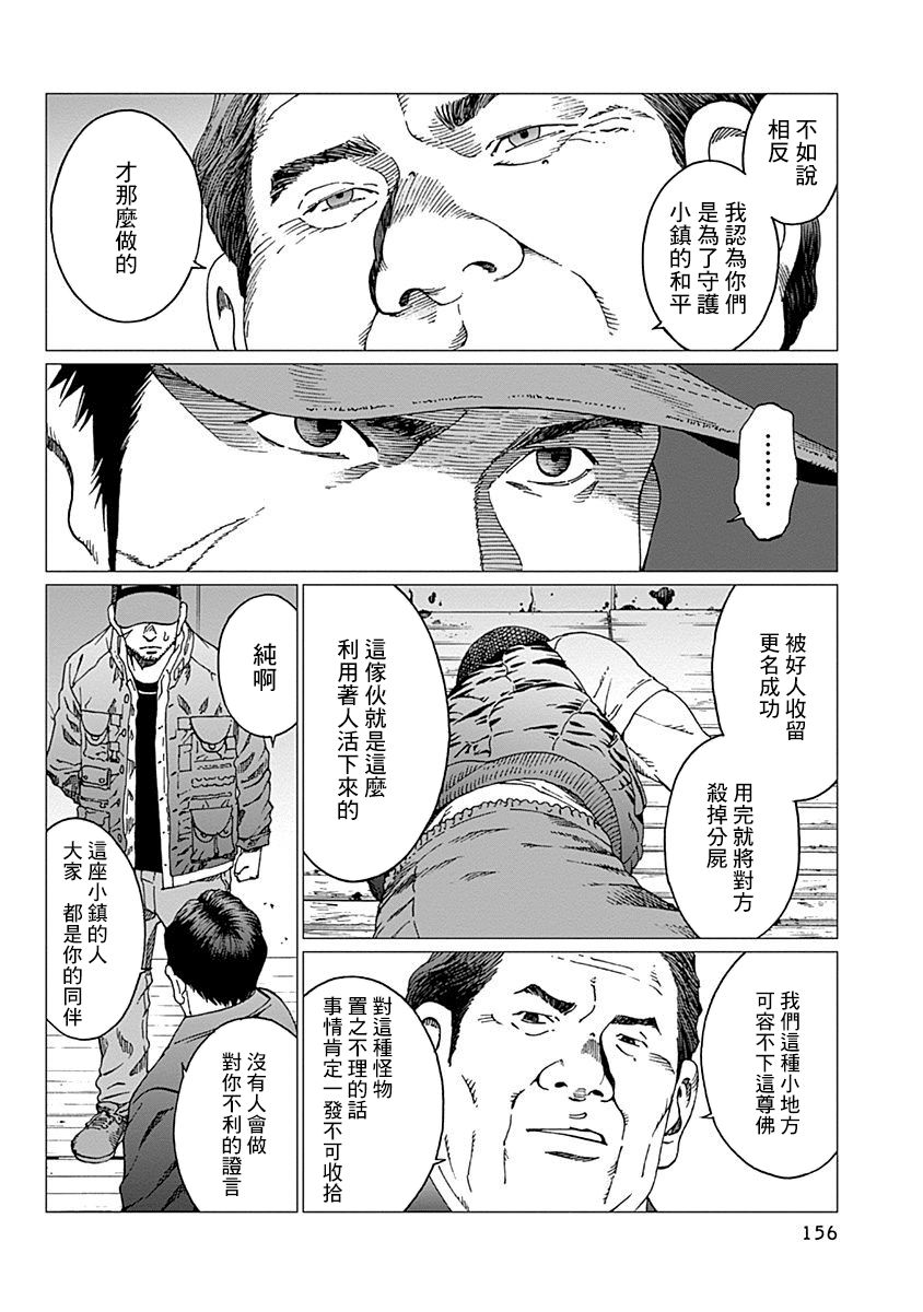 《噪音》漫画最新章节第15话 冷冻室免费下拉式在线观看章节第【6】张图片