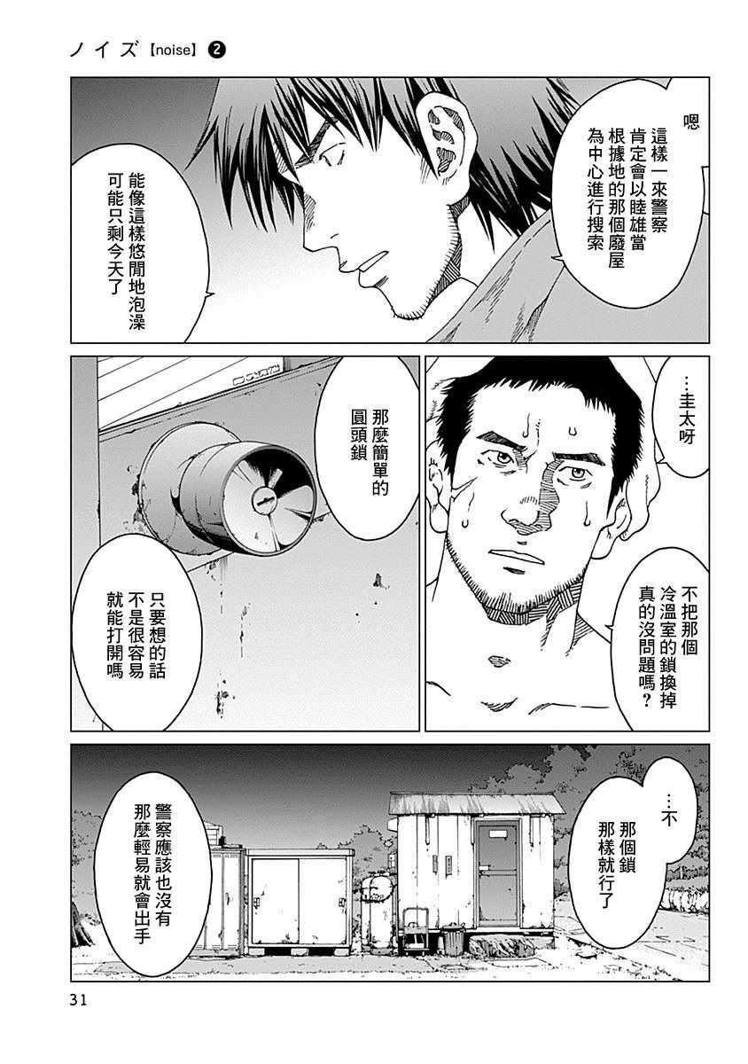 《噪音》漫画最新章节第9话免费下拉式在线观看章节第【7】张图片