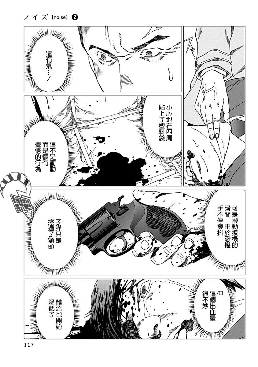 《噪音》漫画最新章节第13话 觉悟免费下拉式在线观看章节第【9】张图片