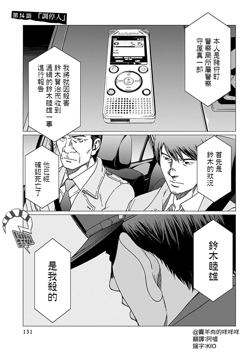 《噪音》漫画最新章节第14话 调停人免费下拉式在线观看章节第【1】张图片