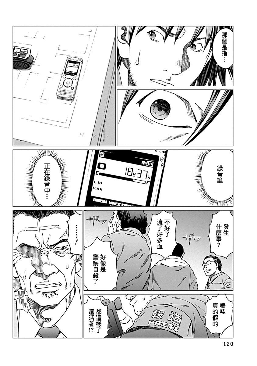 《噪音》漫画最新章节第13话 觉悟免费下拉式在线观看章节第【12】张图片