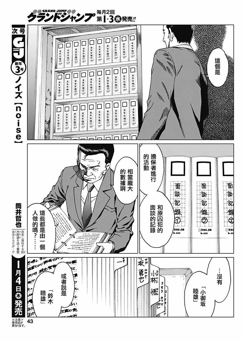 《噪音》漫画最新章节第2话免费下拉式在线观看章节第【19】张图片