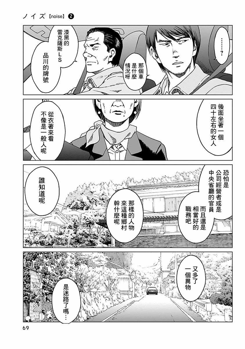 《噪音》漫画最新章节第10话免费下拉式在线观看章节第【21】张图片