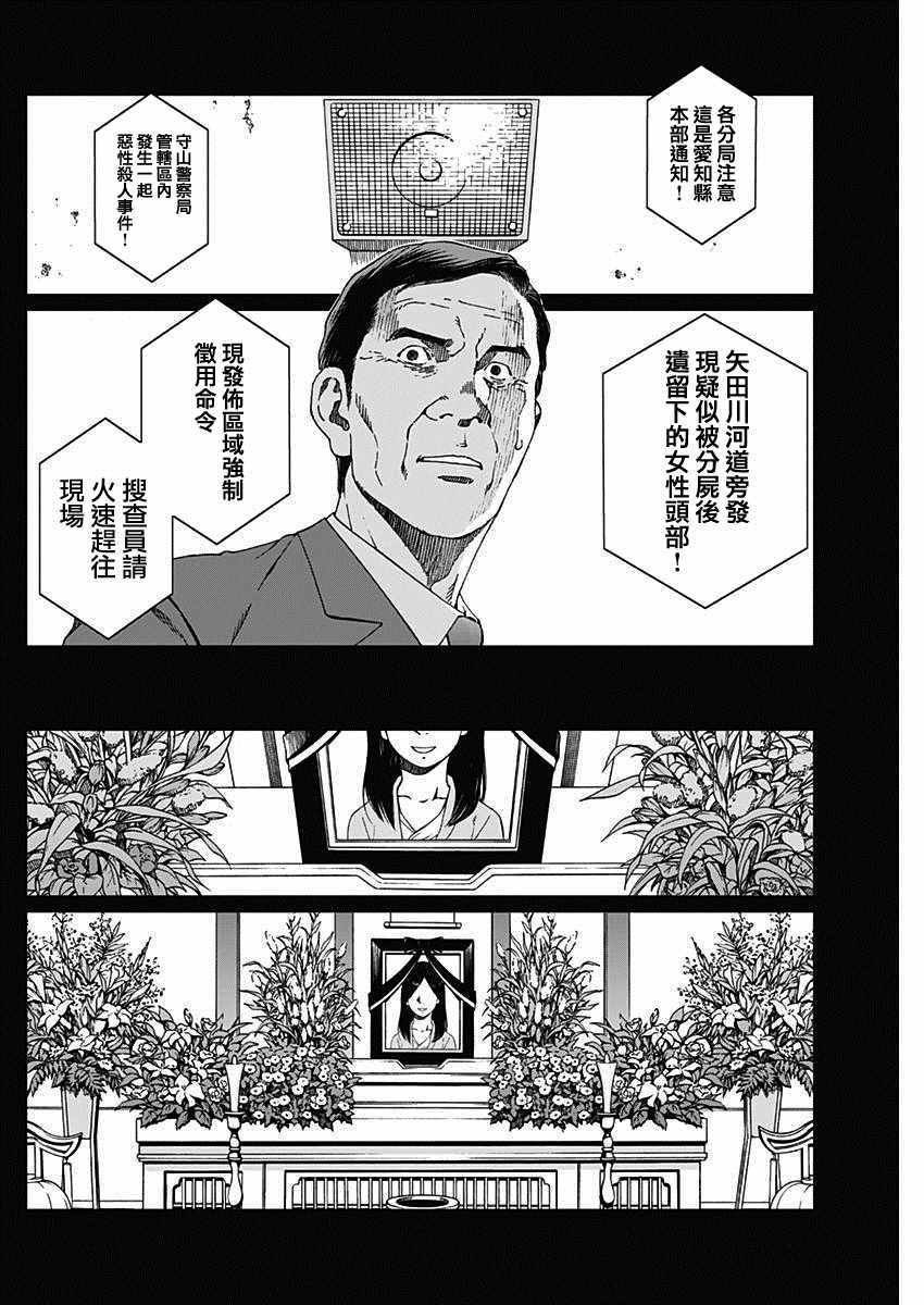 《噪音》漫画最新章节第3话免费下拉式在线观看章节第【18】张图片